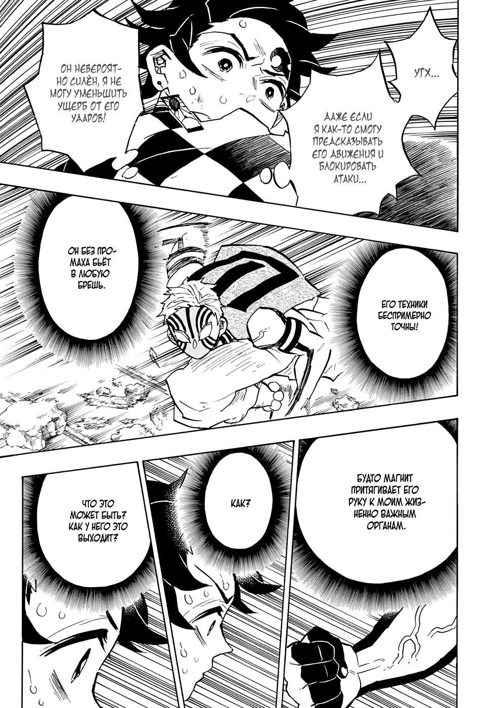 Страница 9 главы 149 манги Клинок, рассекающий демонов / Kimetsu no Yaiba
