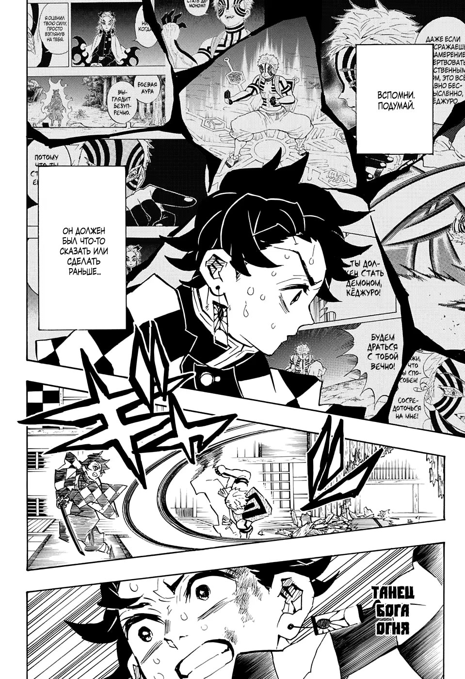 Страница 10 главы 149 манги Клинок, рассекающий демонов / Kimetsu no Yaiba