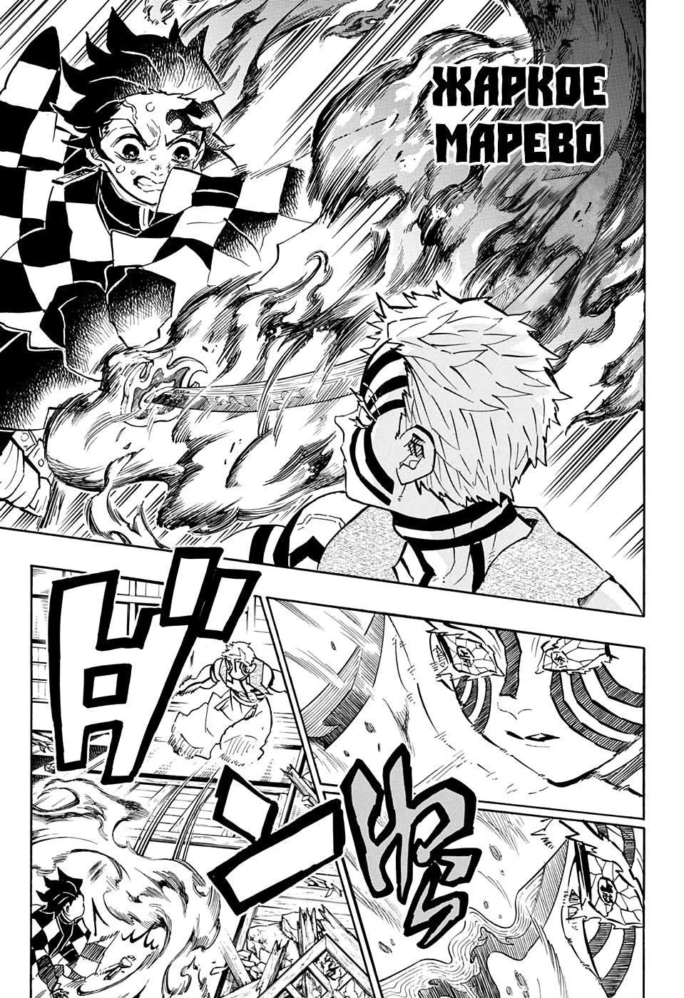 Страница 11 главы 149 манги Клинок, рассекающий демонов / Kimetsu no Yaiba