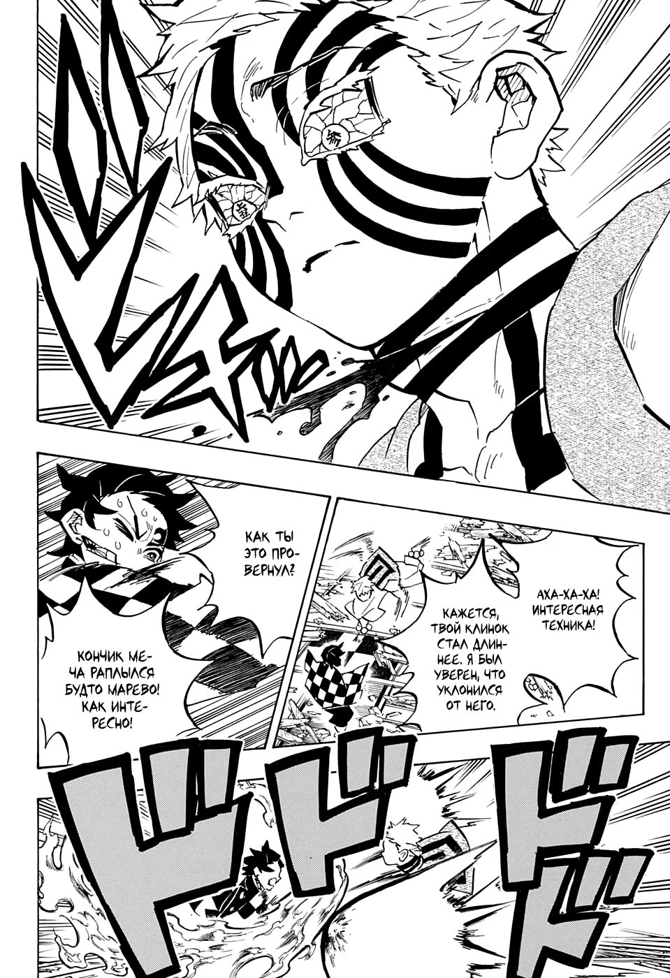 Страница 12 главы 149 манги Клинок, рассекающий демонов / Kimetsu no Yaiba