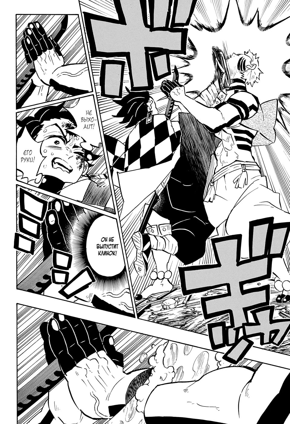Страница 18 главы 149 манги Клинок, рассекающий демонов / Kimetsu no Yaiba