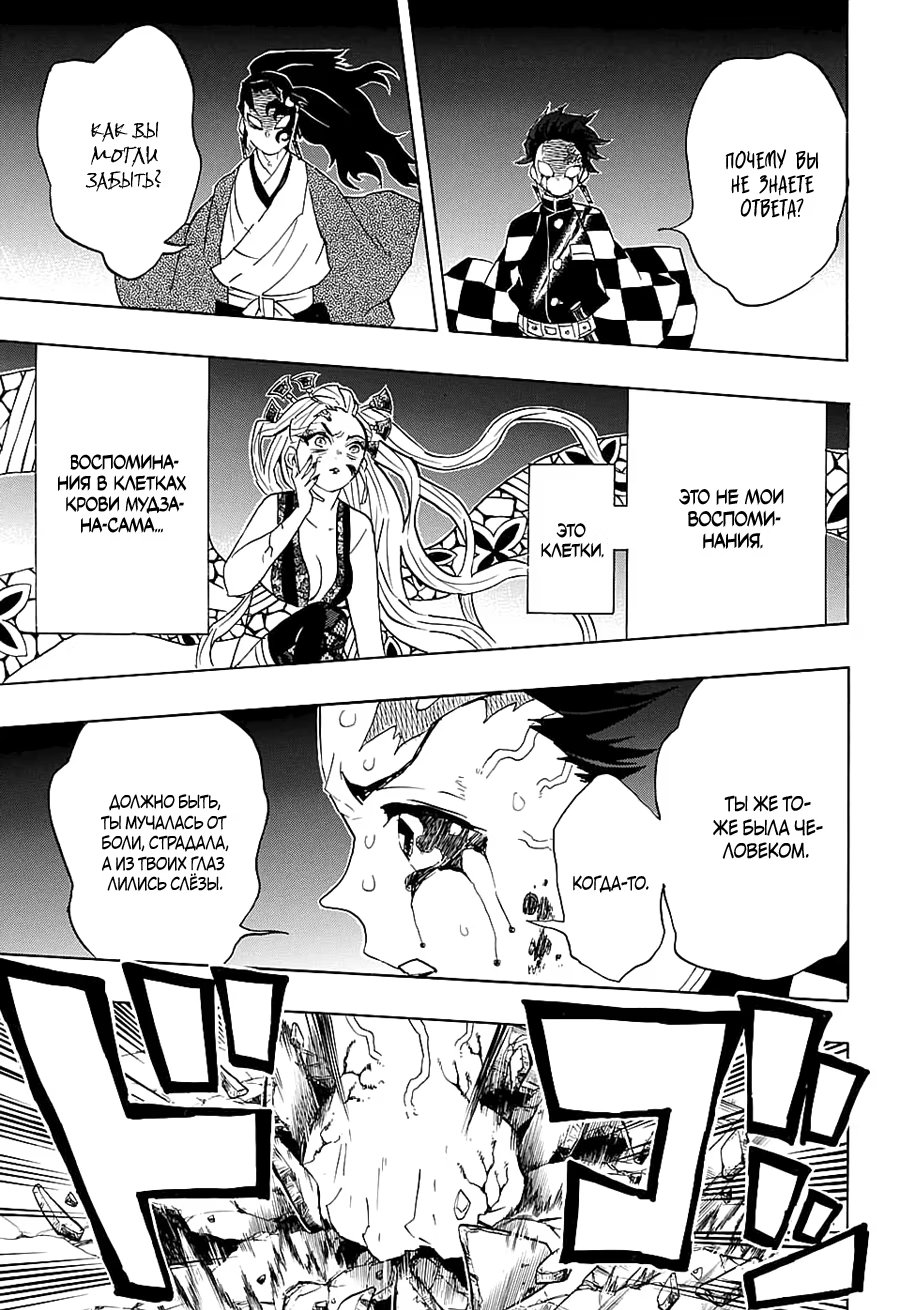Страница 11 главы 81 манги Клинок, рассекающий демонов / Kimetsu no Yaiba