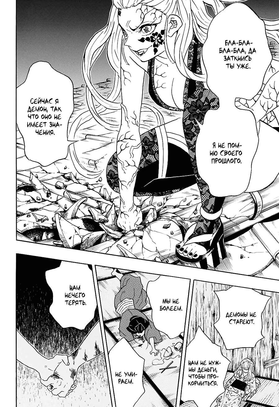 Страница 12 главы 81 манги Клинок, рассекающий демонов / Kimetsu no Yaiba