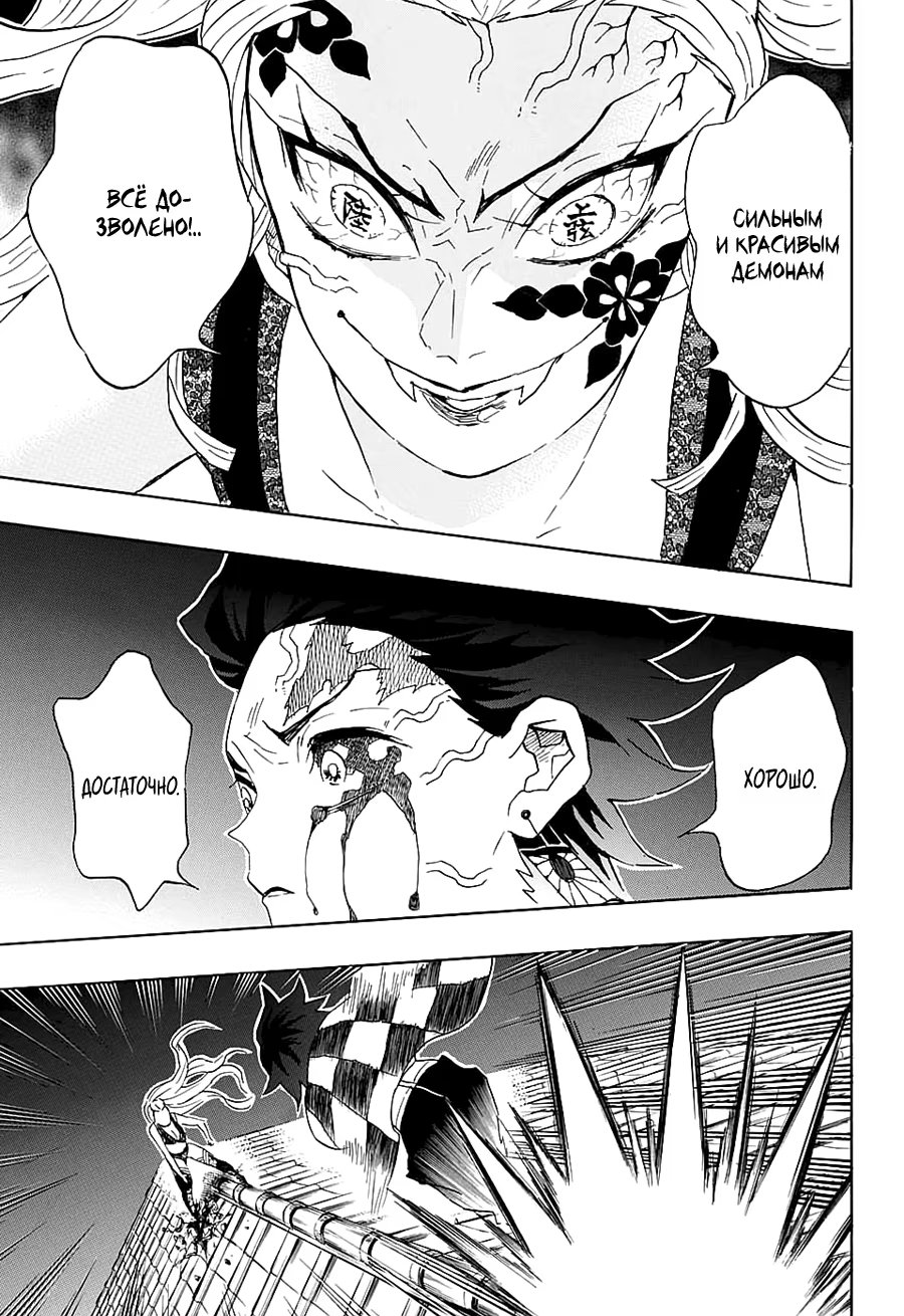 Страница 13 главы 81 манги Клинок, рассекающий демонов / Kimetsu no Yaiba