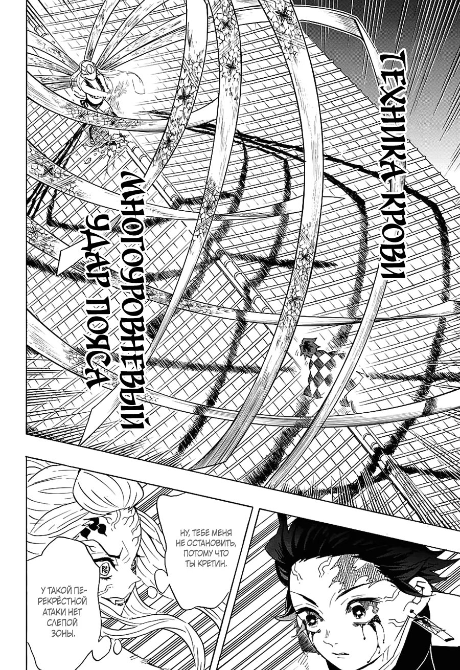 Страница 14 главы 81 манги Клинок, рассекающий демонов / Kimetsu no Yaiba