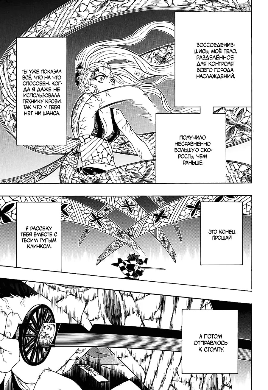 Страница 15 главы 81 манги Клинок, рассекающий демонов / Kimetsu no Yaiba
