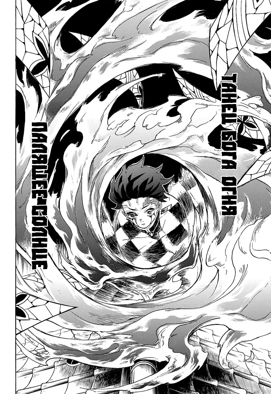Страница 16 главы 81 манги Клинок, рассекающий демонов / Kimetsu no Yaiba