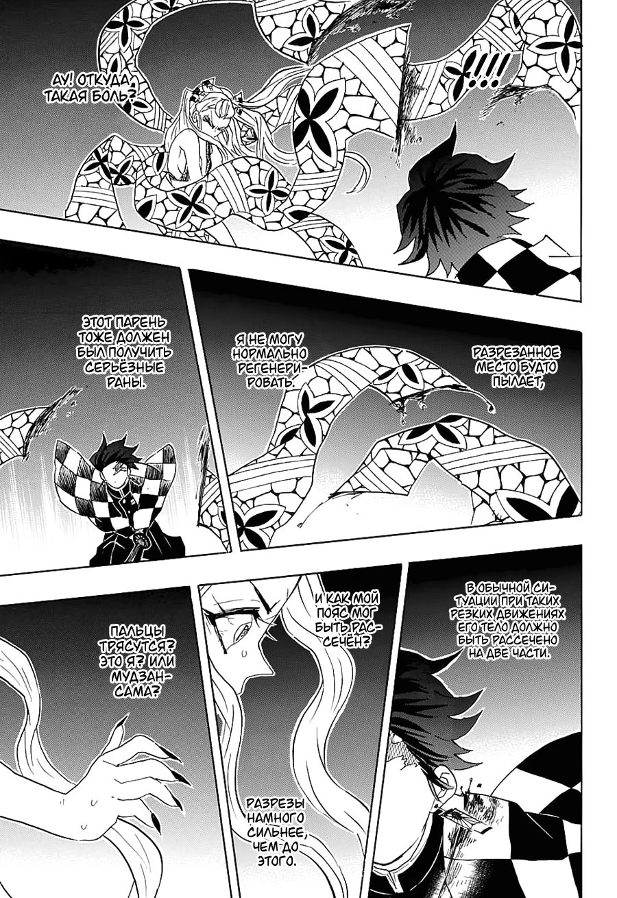 Страница 17 главы 81 манги Клинок, рассекающий демонов / Kimetsu no Yaiba