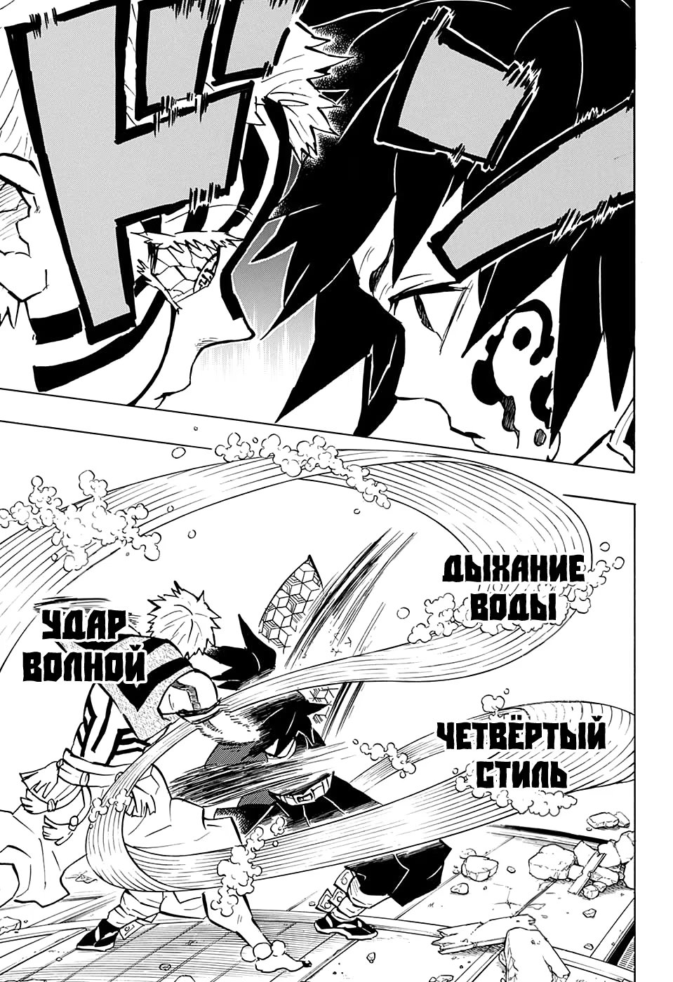 Страница 7 главы 150 манги Клинок, рассекающий демонов / Kimetsu no Yaiba