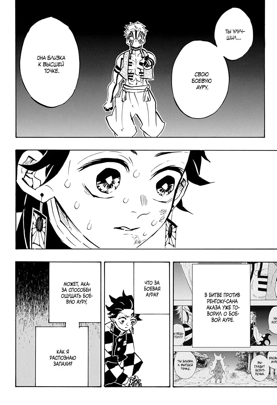 Страница 10 главы 150 манги Клинок, рассекающий демонов / Kimetsu no Yaiba