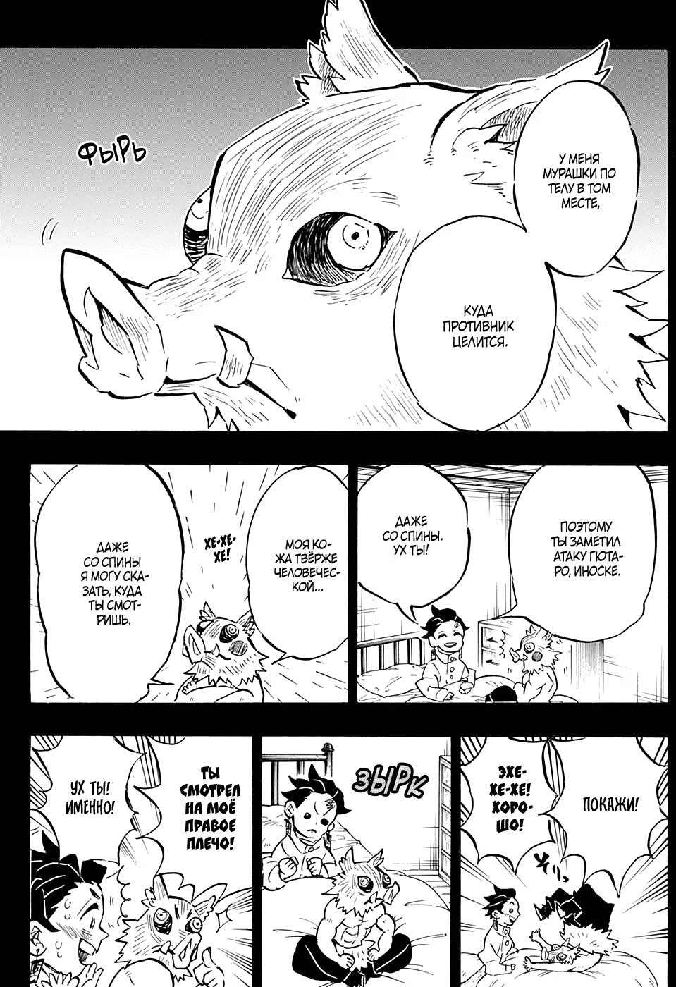 Страница 11 главы 150 манги Клинок, рассекающий демонов / Kimetsu no Yaiba