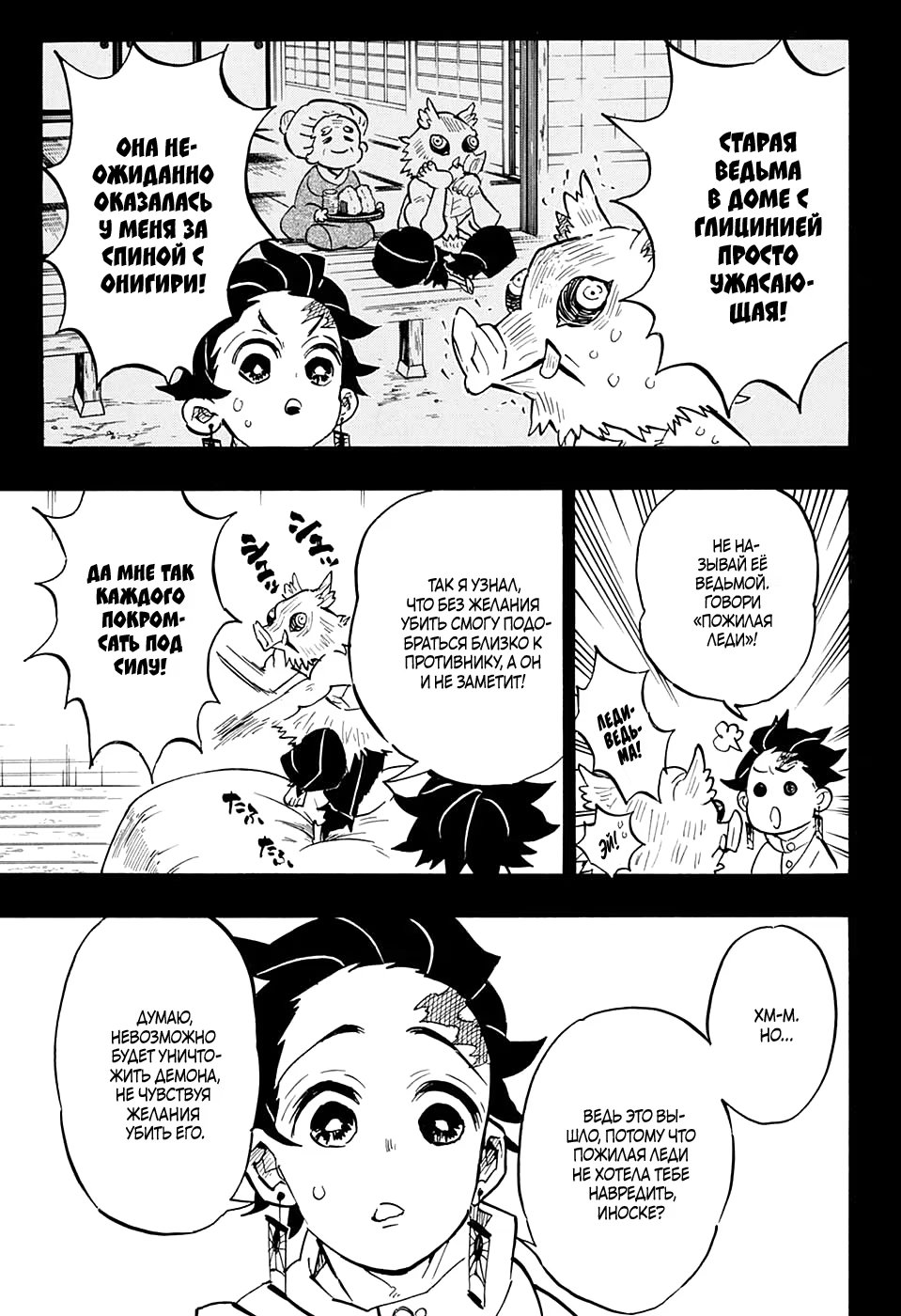 Страница 13 главы 150 манги Клинок, рассекающий демонов / Kimetsu no Yaiba