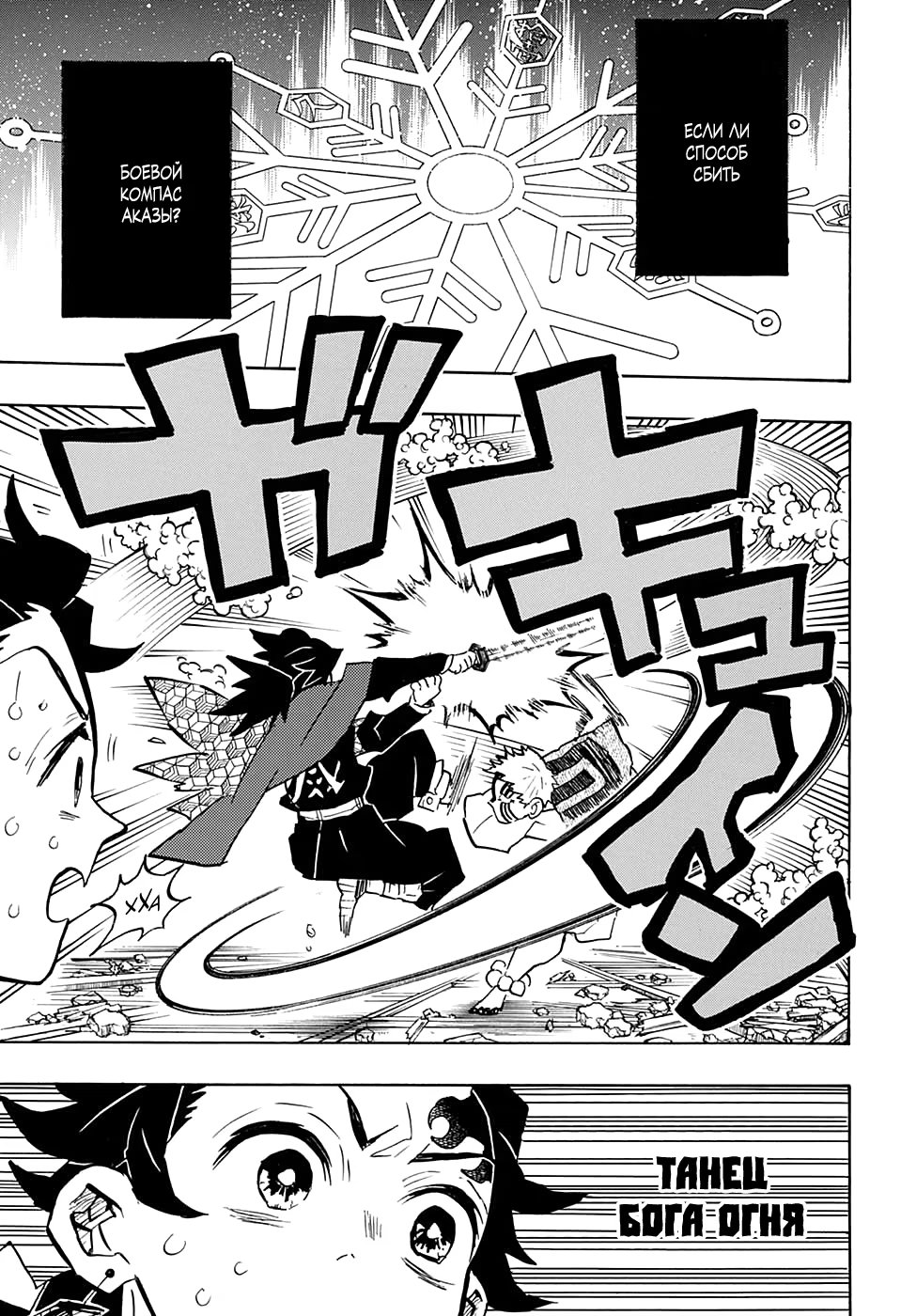 Страница 15 главы 150 манги Клинок, рассекающий демонов / Kimetsu no Yaiba