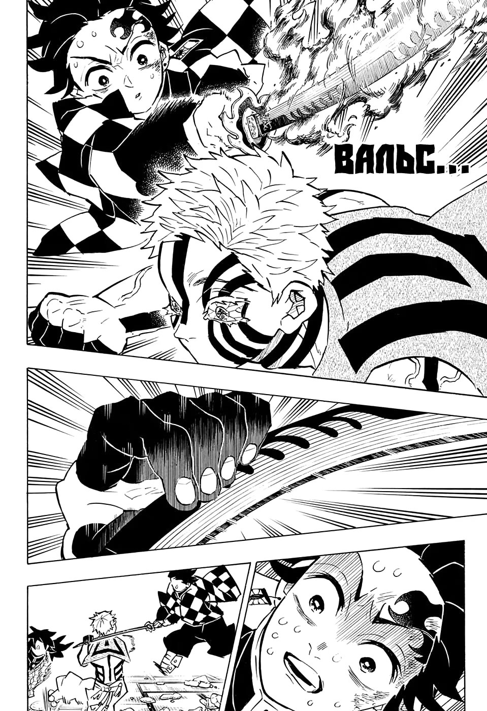 Страница 16 главы 150 манги Клинок, рассекающий демонов / Kimetsu no Yaiba