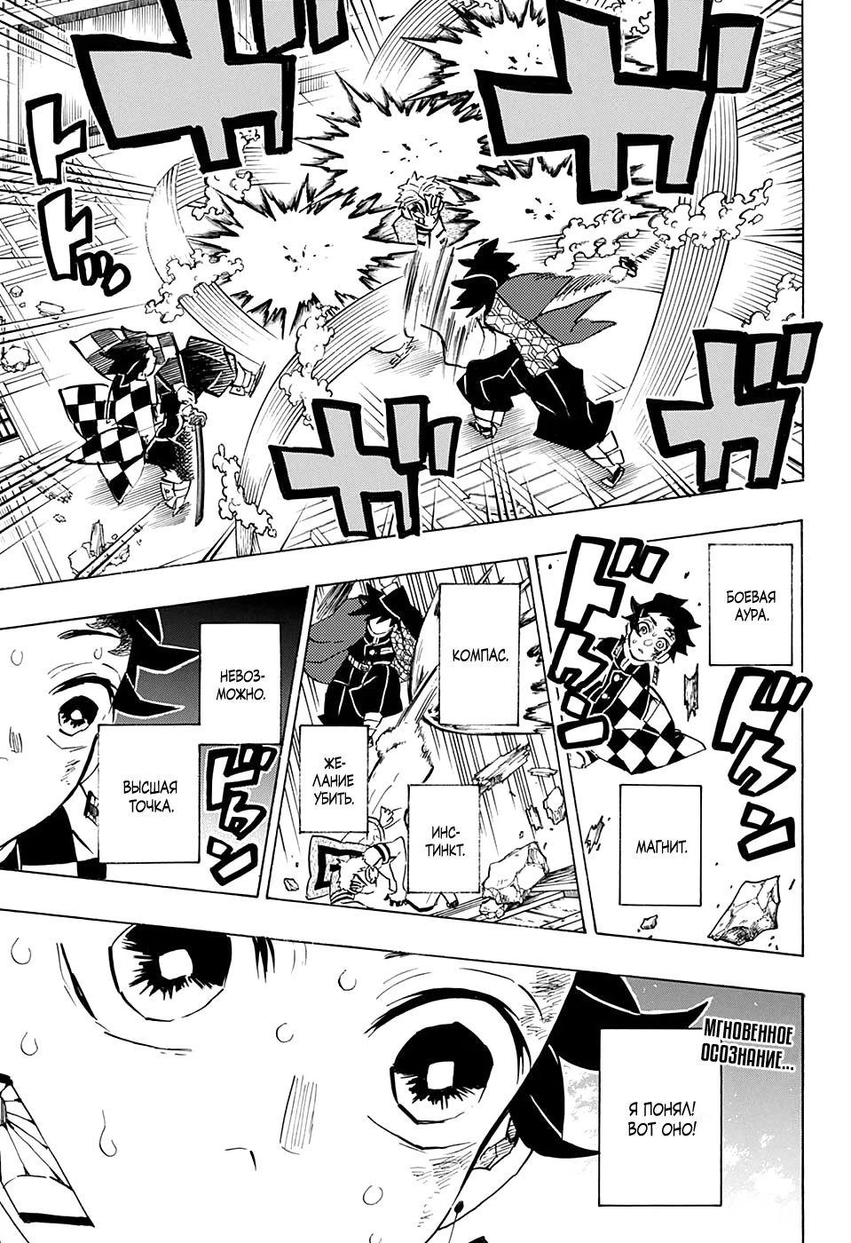 Страница 19 главы 150 манги Клинок, рассекающий демонов / Kimetsu no Yaiba
