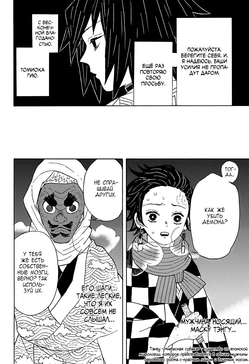 Страница 4 главы 3 манги Клинок, рассекающий демонов / Kimetsu no Yaiba