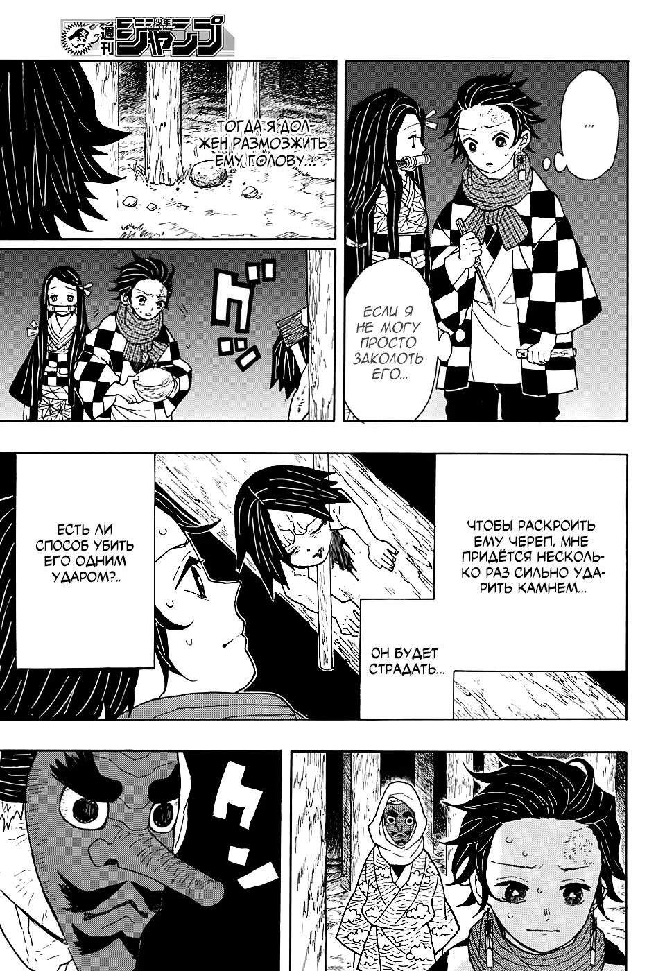 Страница 5 главы 3 манги Клинок, рассекающий демонов / Kimetsu no Yaiba