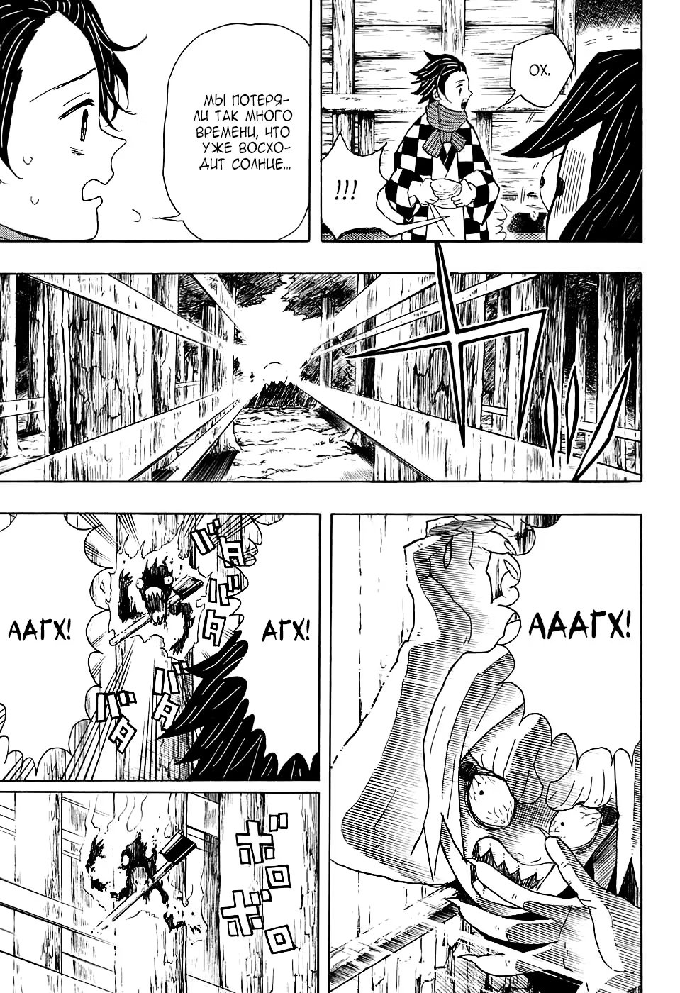 Страница 7 главы 3 манги Клинок, рассекающий демонов / Kimetsu no Yaiba