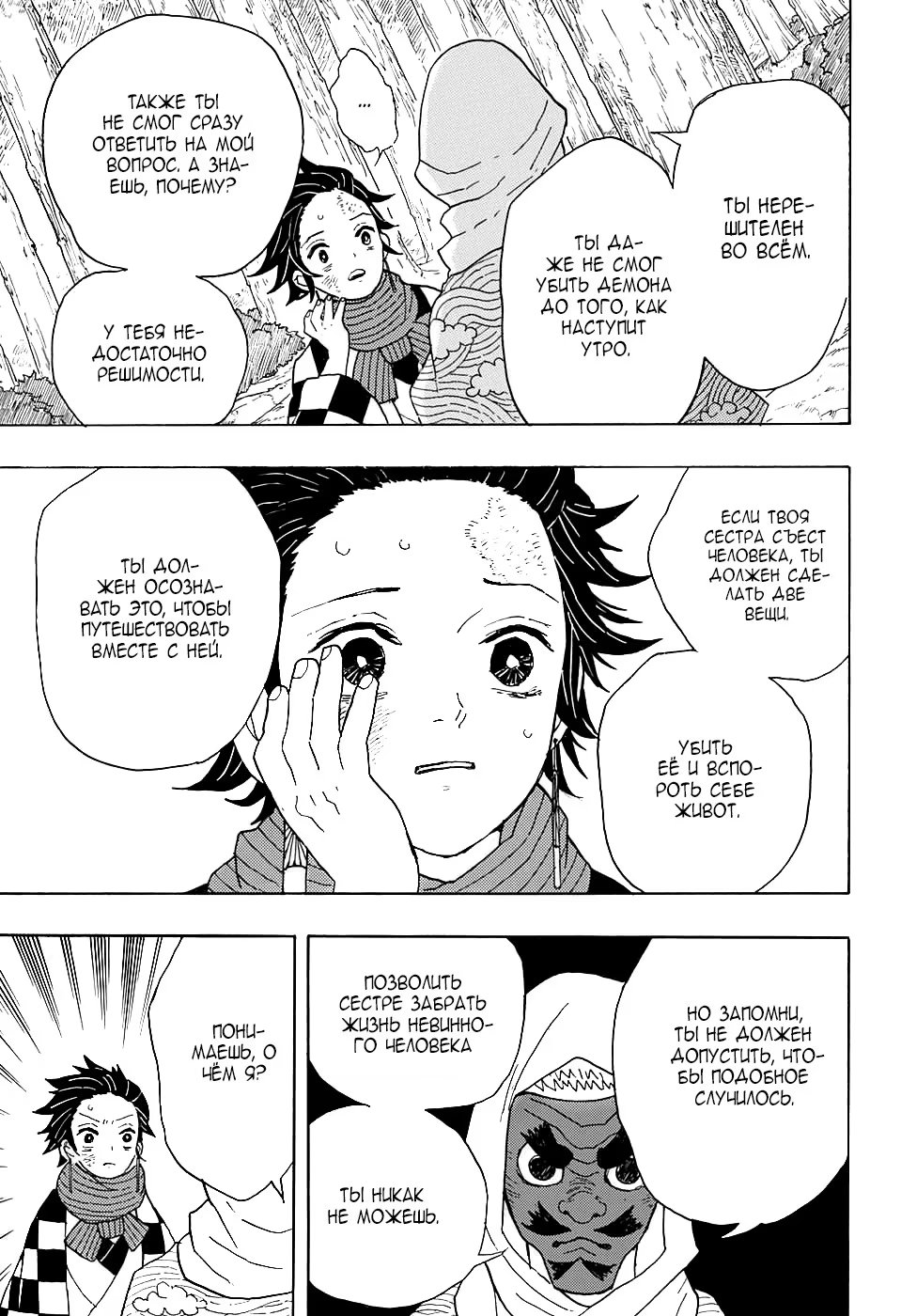 Страница 11 главы 3 манги Клинок, рассекающий демонов / Kimetsu no Yaiba