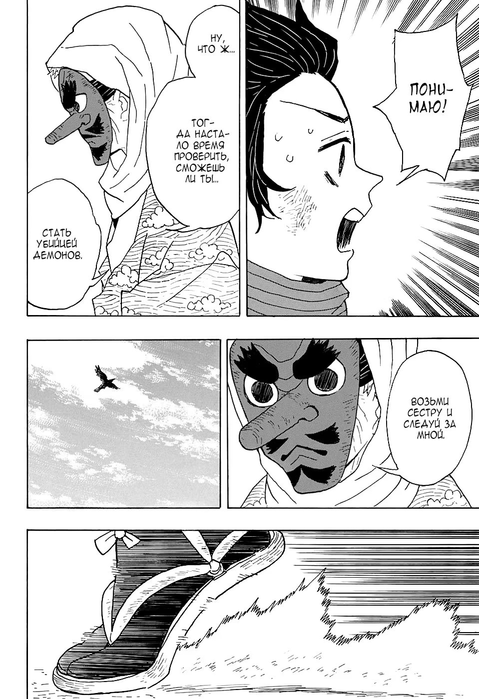 Страница 12 главы 3 манги Клинок, рассекающий демонов / Kimetsu no Yaiba