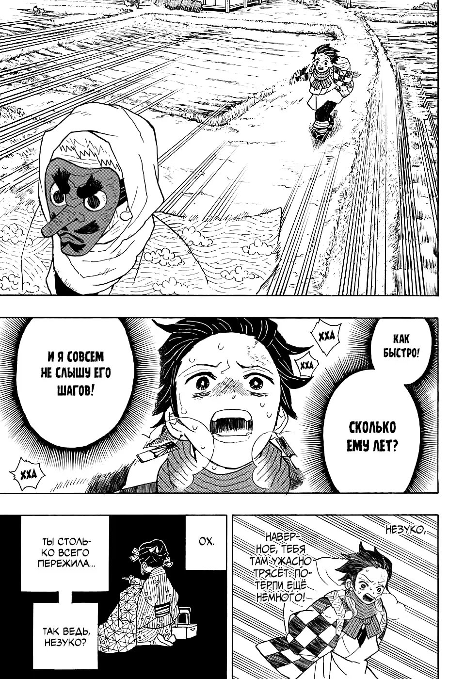 Страница 13 главы 3 манги Клинок, рассекающий демонов / Kimetsu no Yaiba