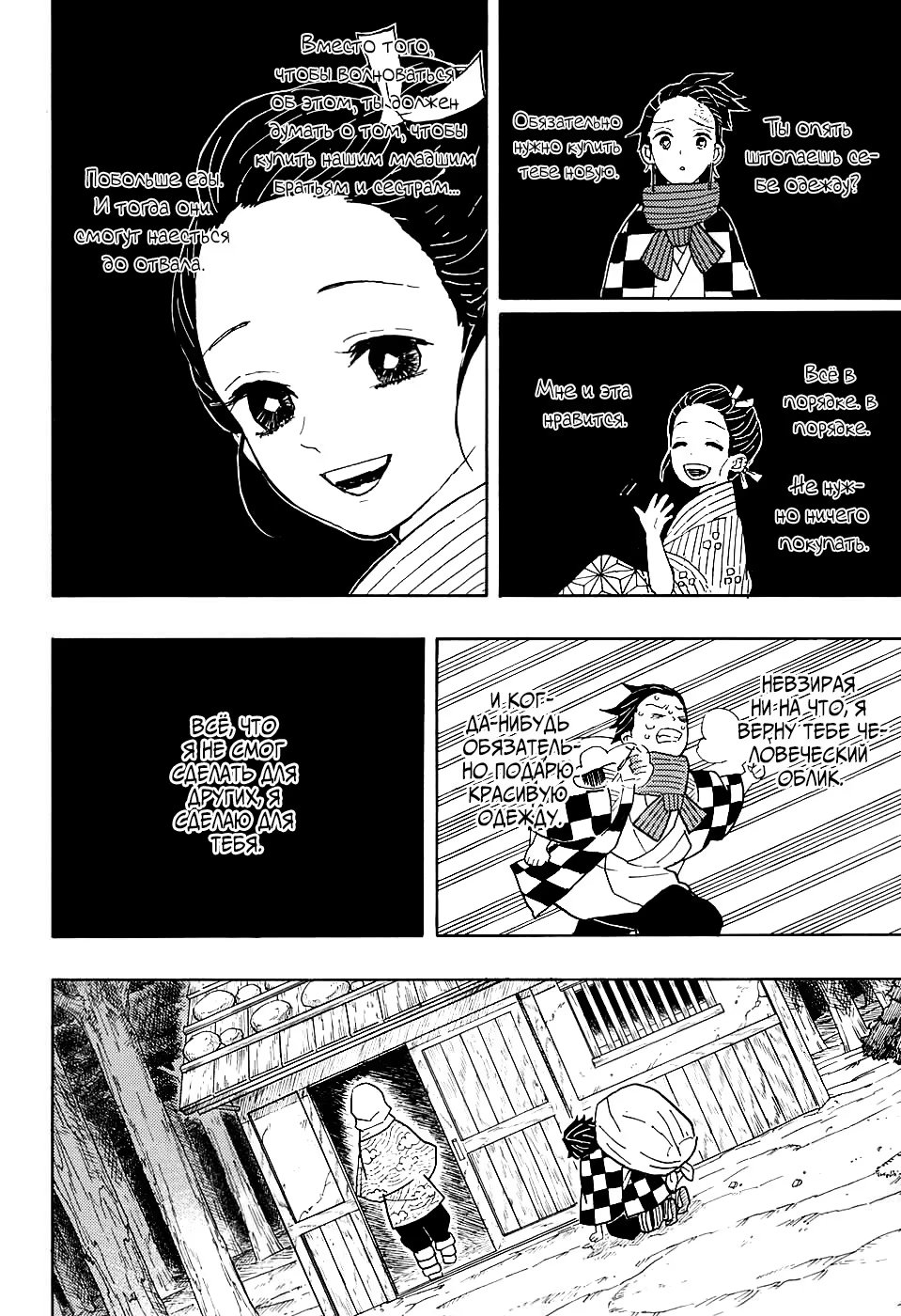 Страница 14 главы 3 манги Клинок, рассекающий демонов / Kimetsu no Yaiba