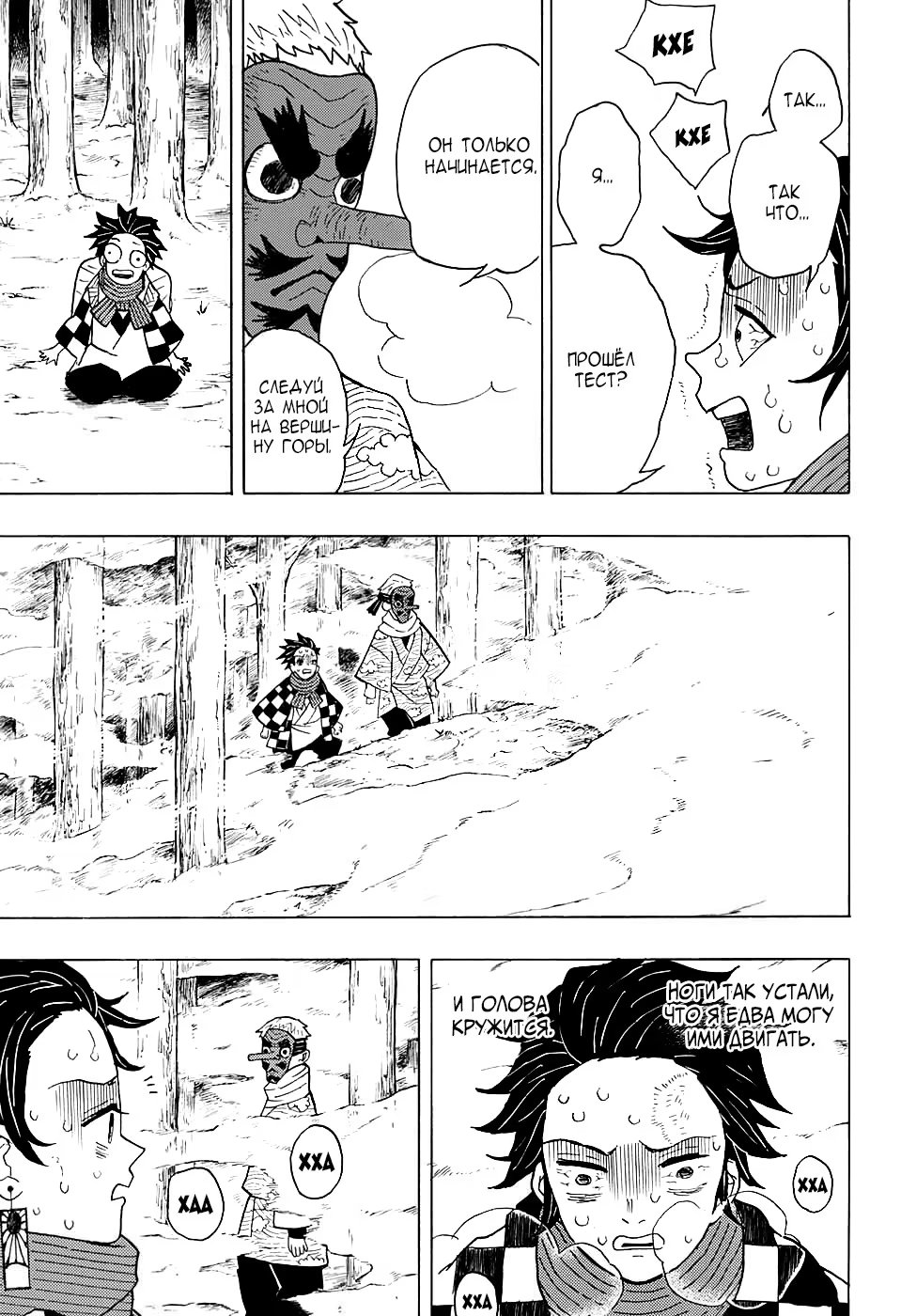 Страница 15 главы 3 манги Клинок, рассекающий демонов / Kimetsu no Yaiba