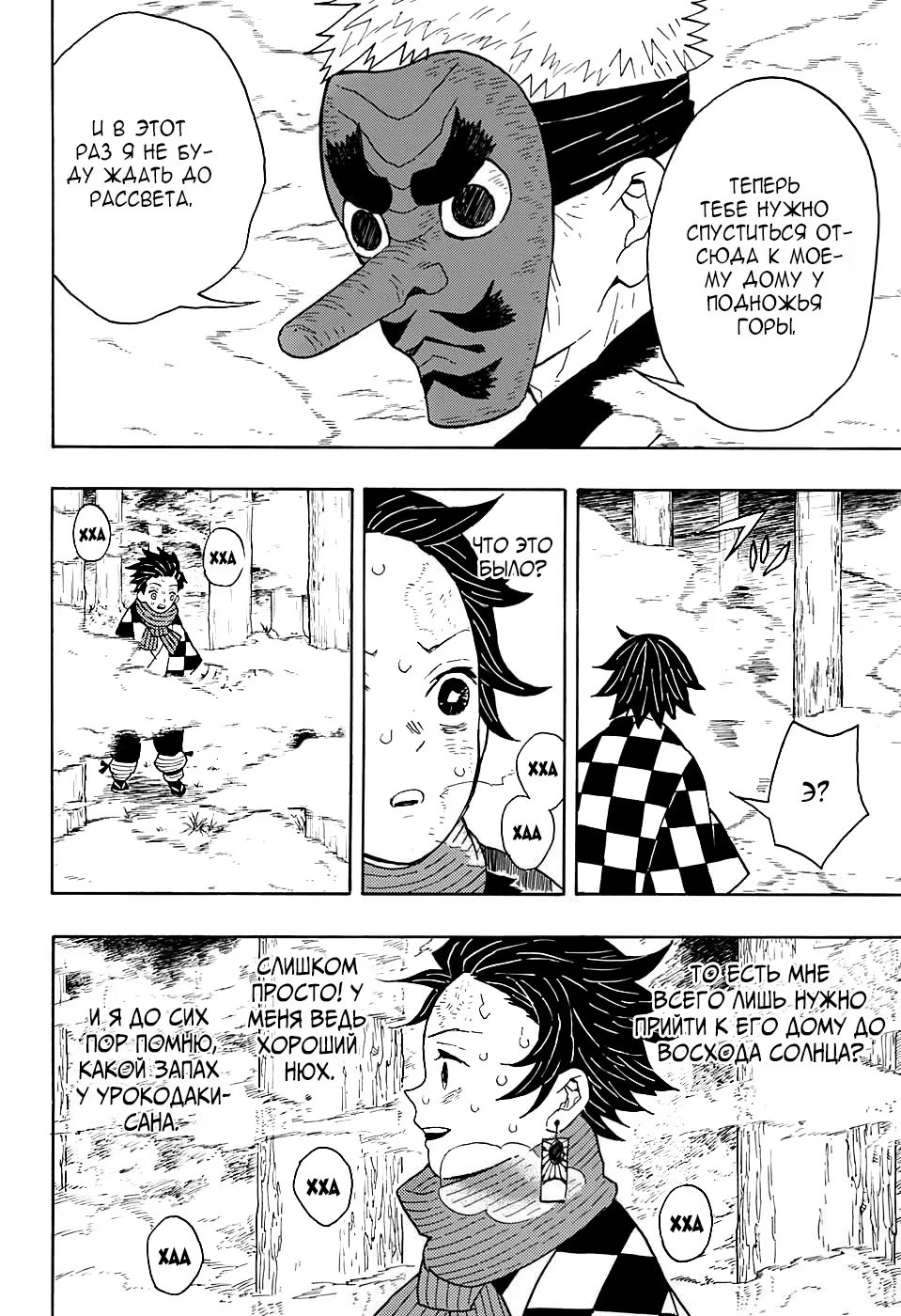 Страница 16 главы 3 манги Клинок, рассекающий демонов / Kimetsu no Yaiba