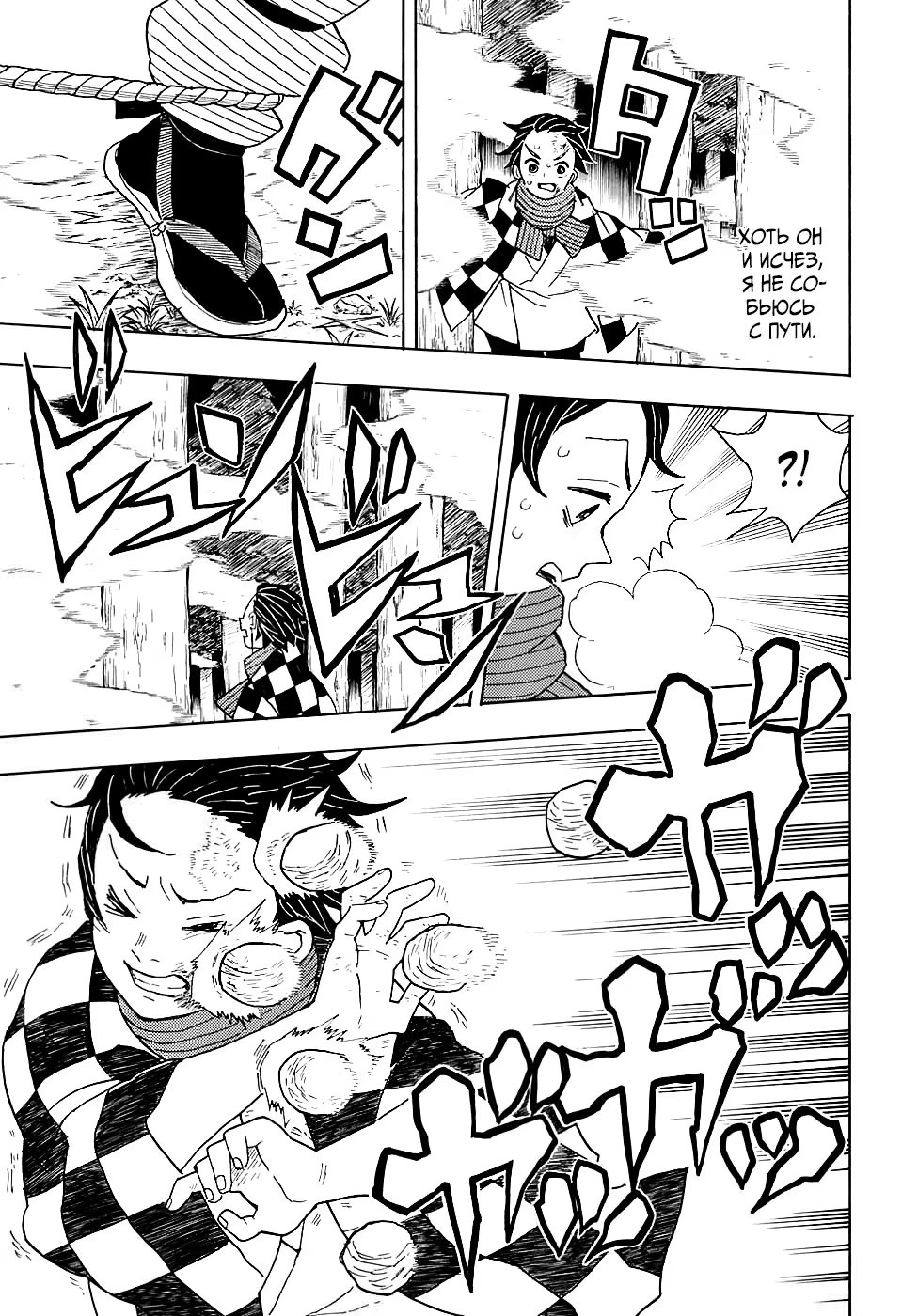 Страница 17 главы 3 манги Клинок, рассекающий демонов / Kimetsu no Yaiba
