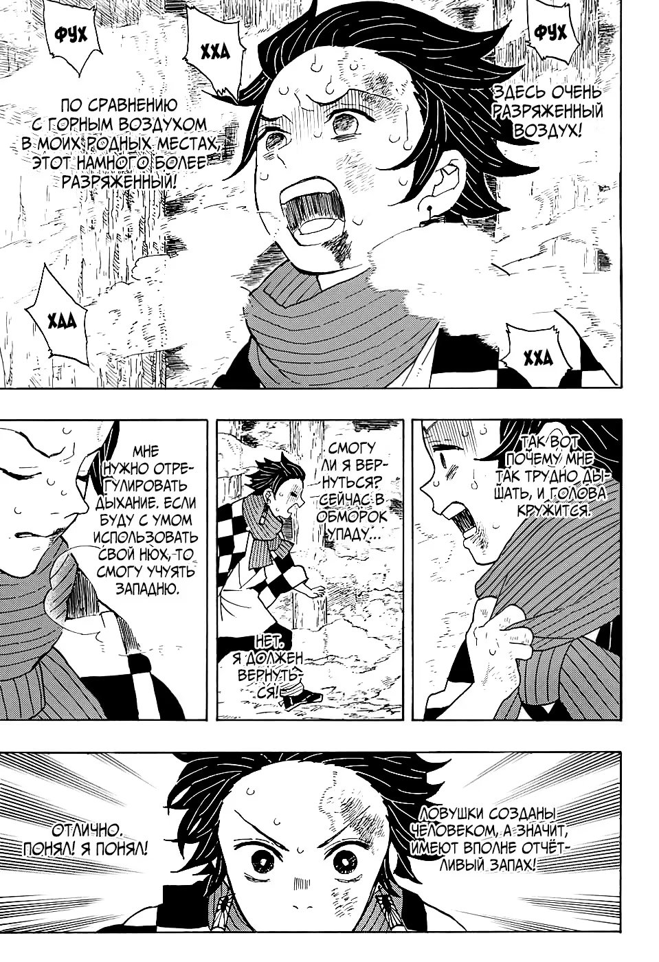 Страница 21 главы 3 манги Клинок, рассекающий демонов / Kimetsu no Yaiba