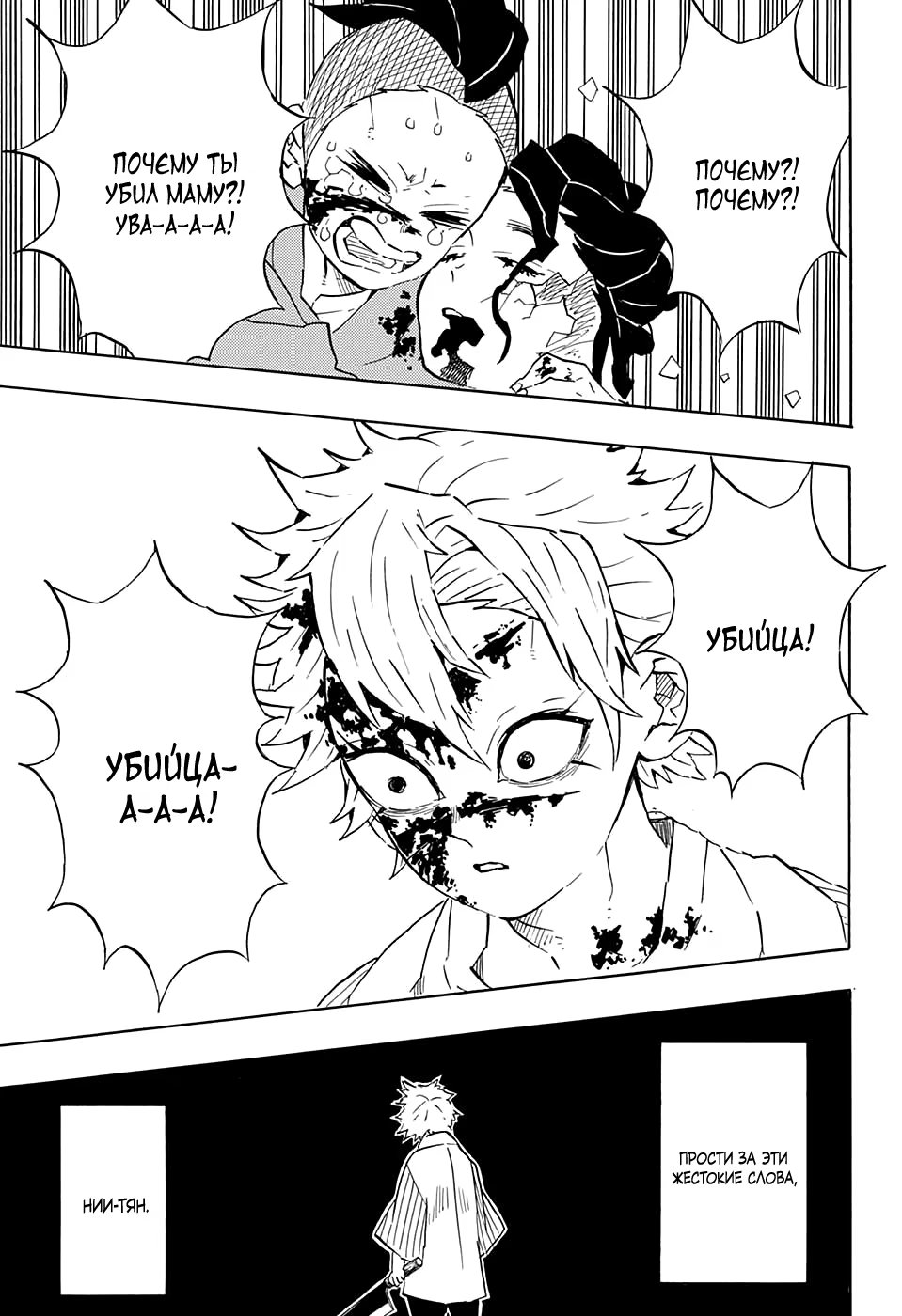 Страница 7 главы 115 манги Клинок, рассекающий демонов / Kimetsu no Yaiba