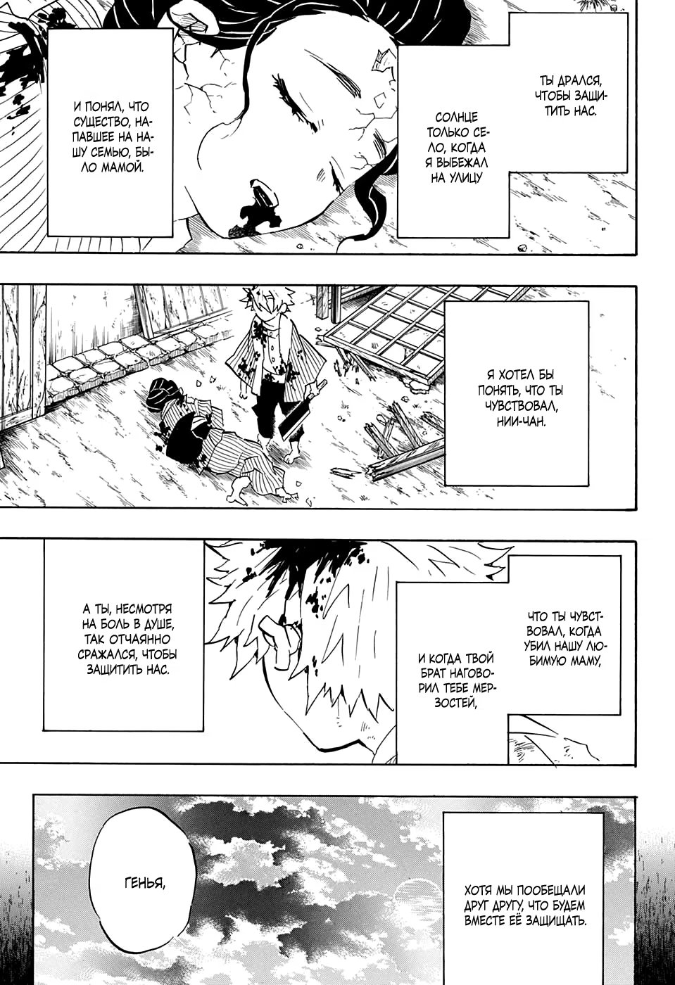 Страница 9 главы 115 манги Клинок, рассекающий демонов / Kimetsu no Yaiba