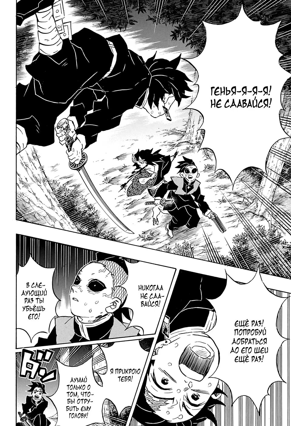 Страница 14 главы 115 манги Клинок, рассекающий демонов / Kimetsu no Yaiba