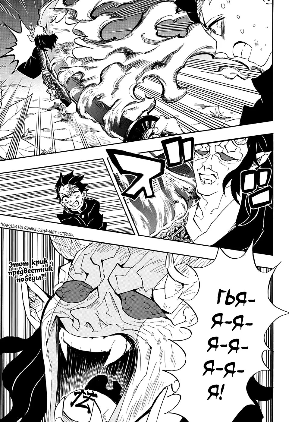 Страница 19 главы 115 манги Клинок, рассекающий демонов / Kimetsu no Yaiba