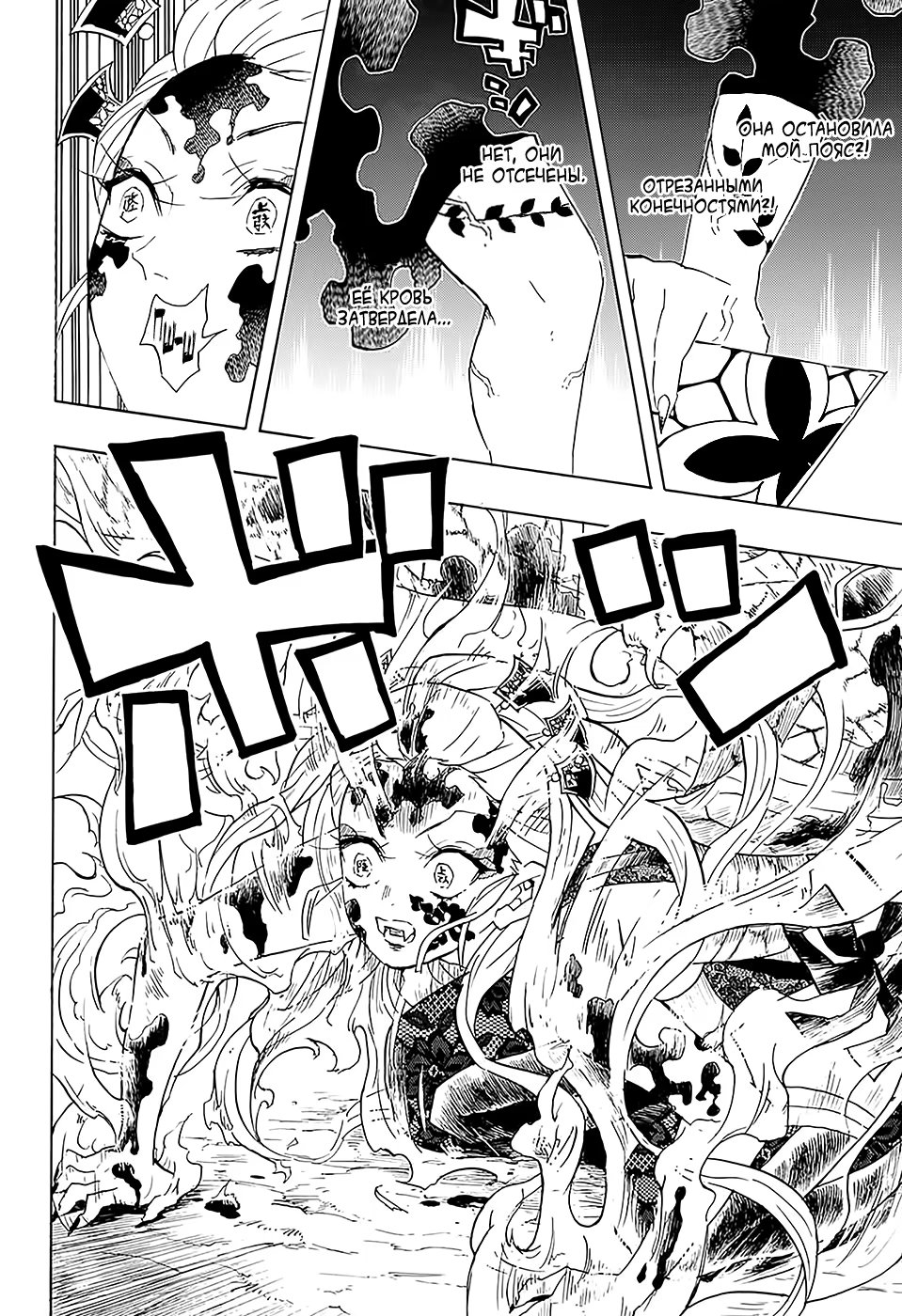 Страница 4 главы 84 манги Клинок, рассекающий демонов / Kimetsu no Yaiba