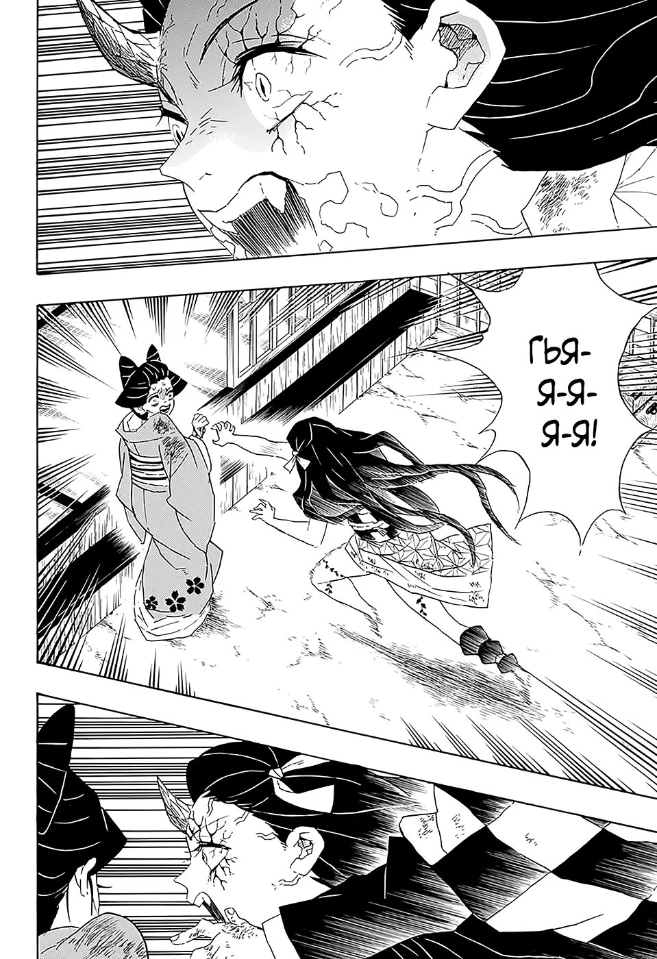 Страница 10 главы 84 манги Клинок, рассекающий демонов / Kimetsu no Yaiba