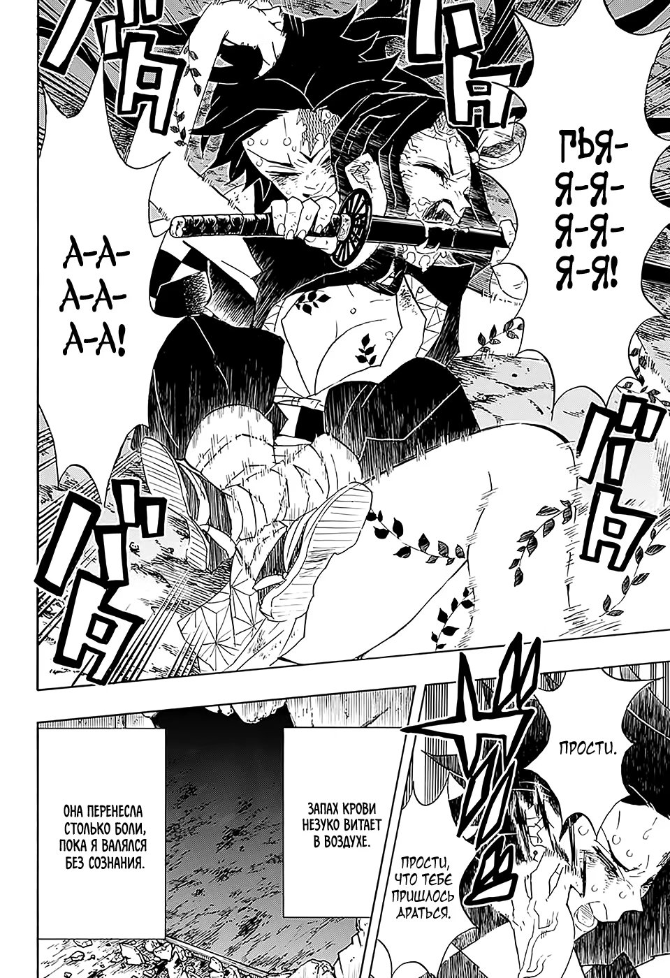 Страница 12 главы 84 манги Клинок, рассекающий демонов / Kimetsu no Yaiba