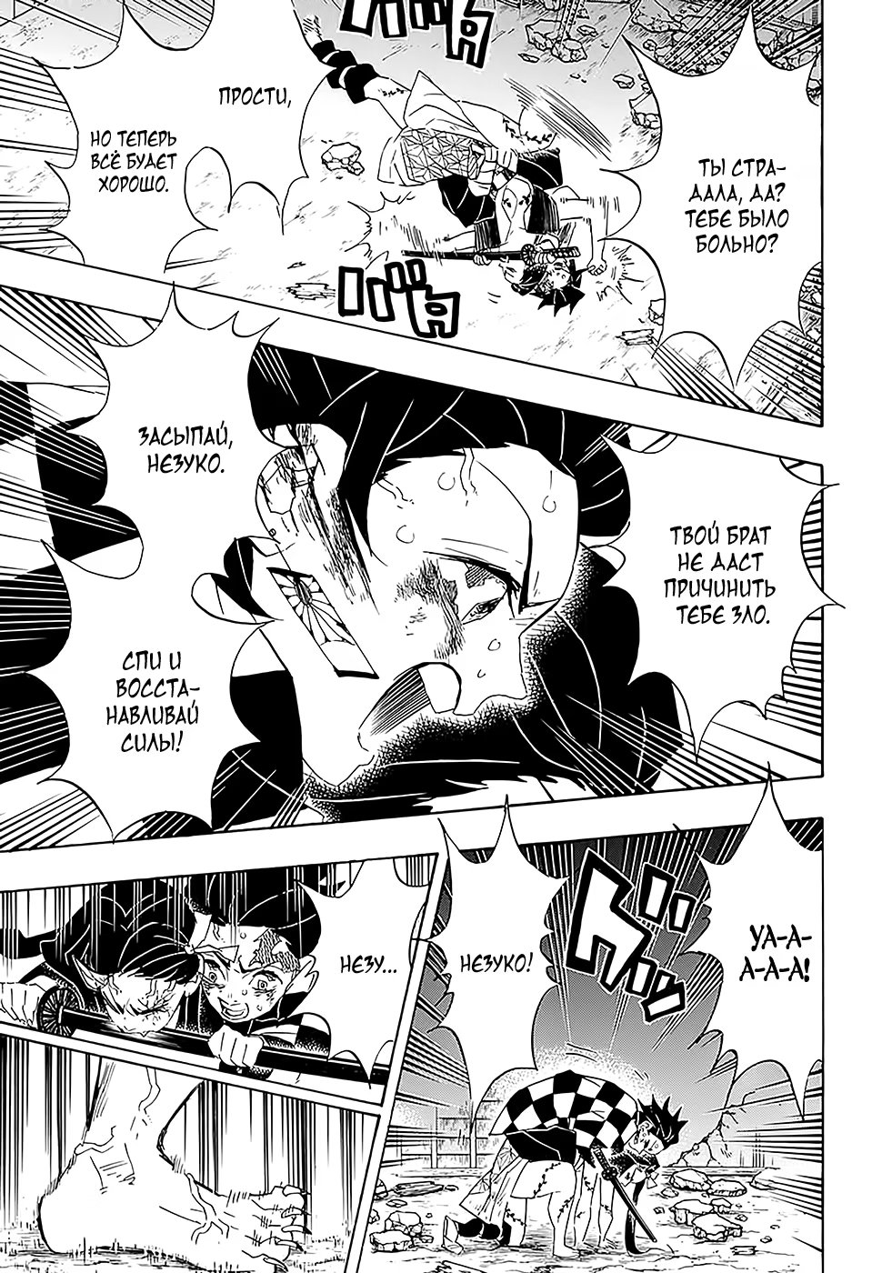 Страница 13 главы 84 манги Клинок, рассекающий демонов / Kimetsu no Yaiba