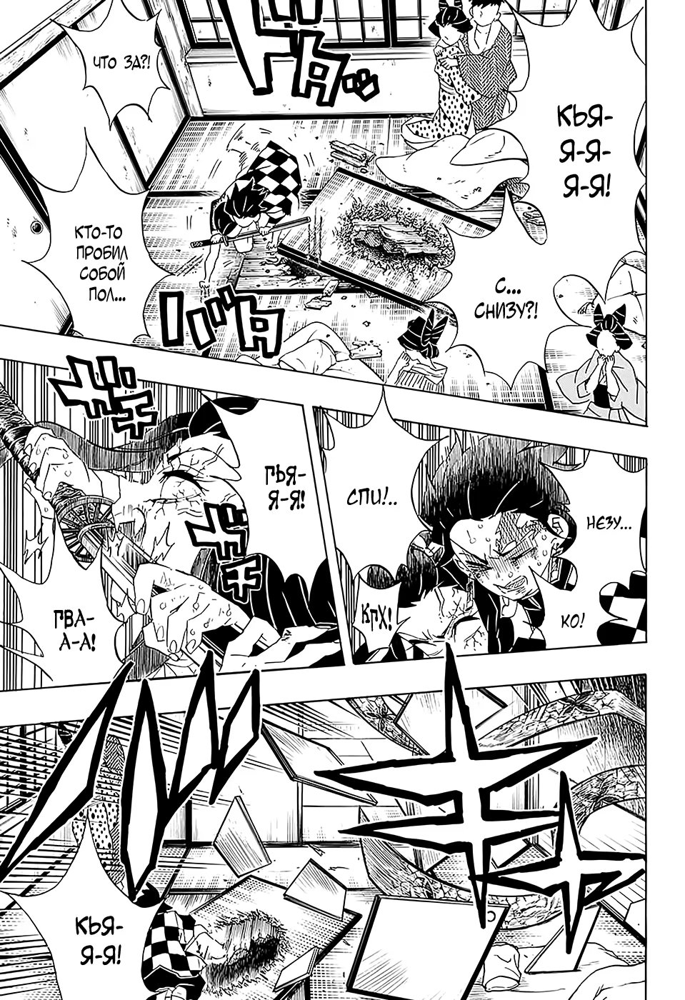 Страница 15 главы 84 манги Клинок, рассекающий демонов / Kimetsu no Yaiba