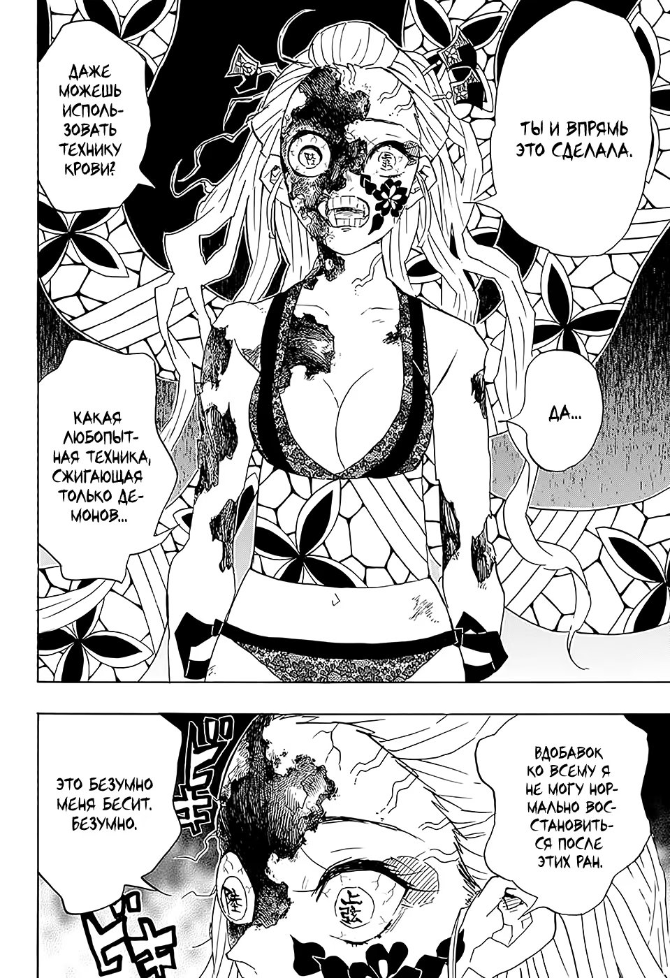 Страница 16 главы 84 манги Клинок, рассекающий демонов / Kimetsu no Yaiba
