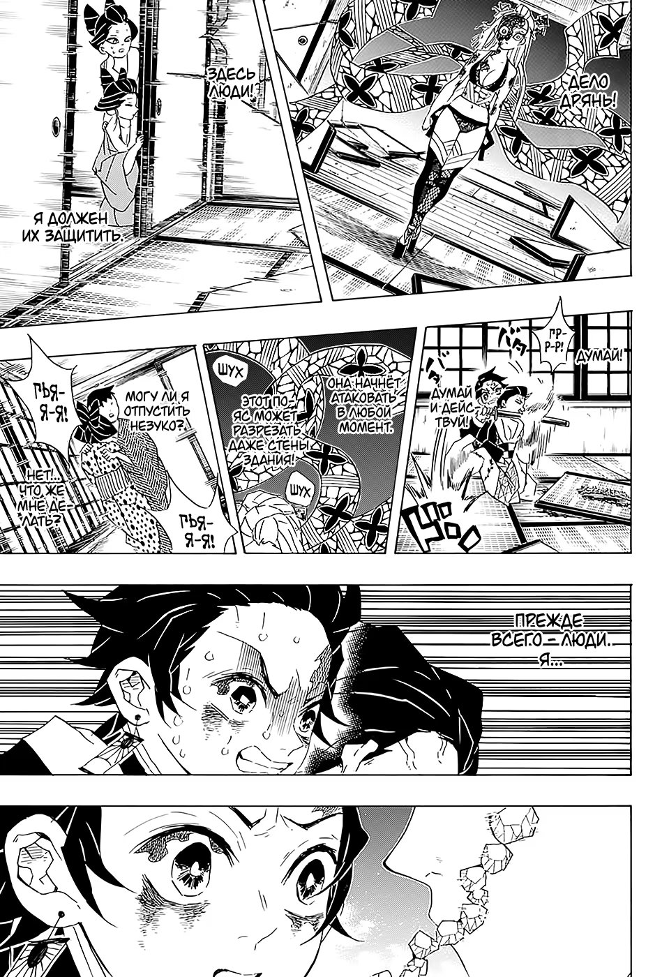 Страница 17 главы 84 манги Клинок, рассекающий демонов / Kimetsu no Yaiba