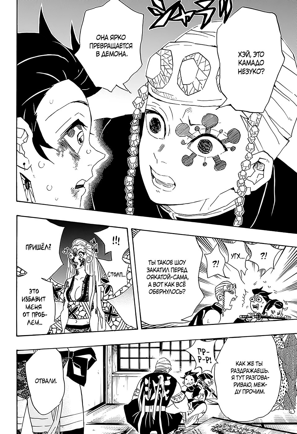 Страница 18 главы 84 манги Клинок, рассекающий демонов / Kimetsu no Yaiba