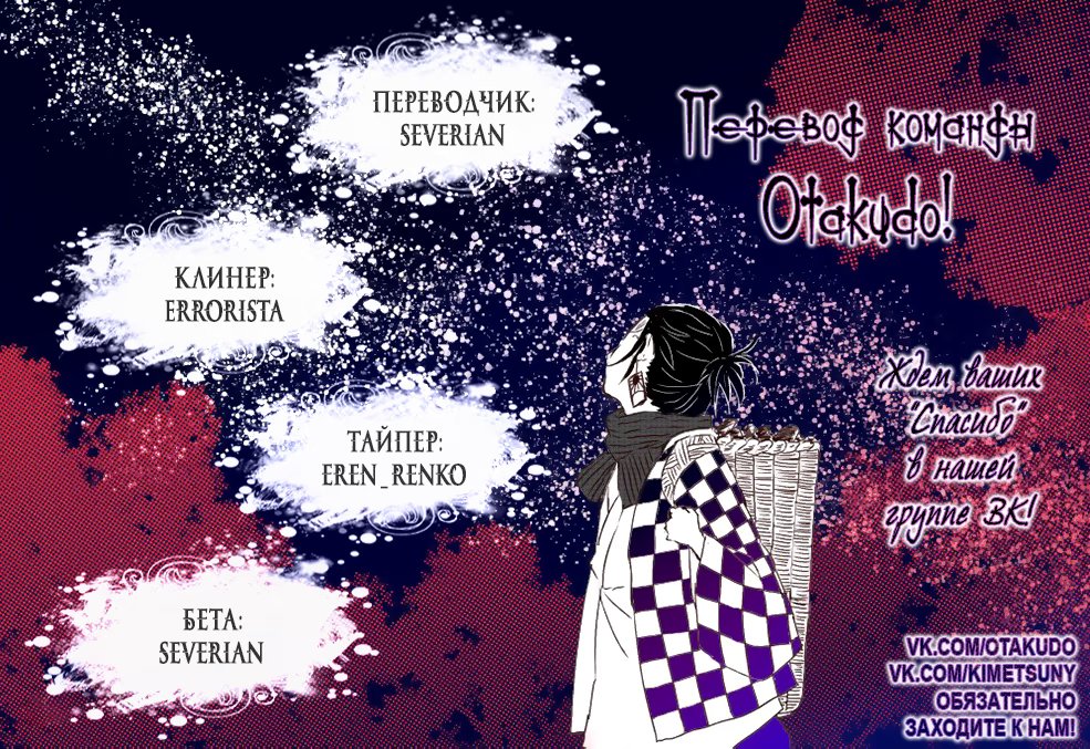 Страница 20 главы 84 манги Клинок, рассекающий демонов / Kimetsu no Yaiba