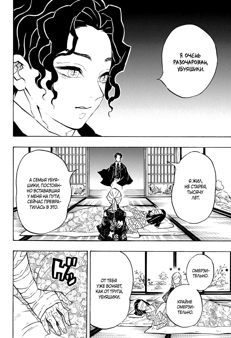 Страница 4 главы 137 манги Клинок, рассекающий демонов / Kimetsu no Yaiba