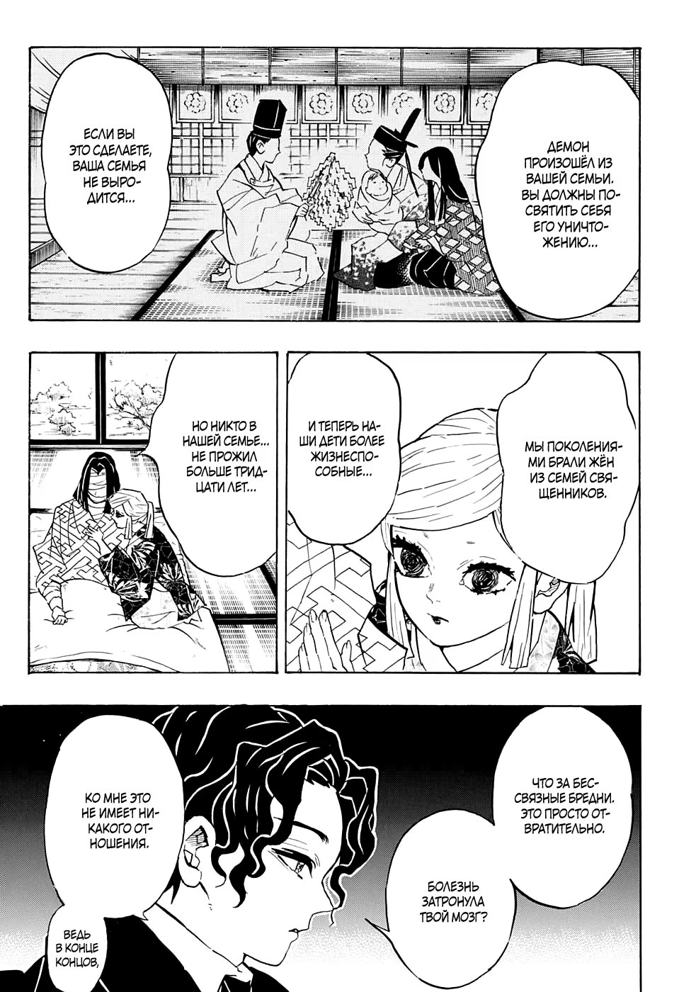 Страница 7 главы 137 манги Клинок, рассекающий демонов / Kimetsu no Yaiba