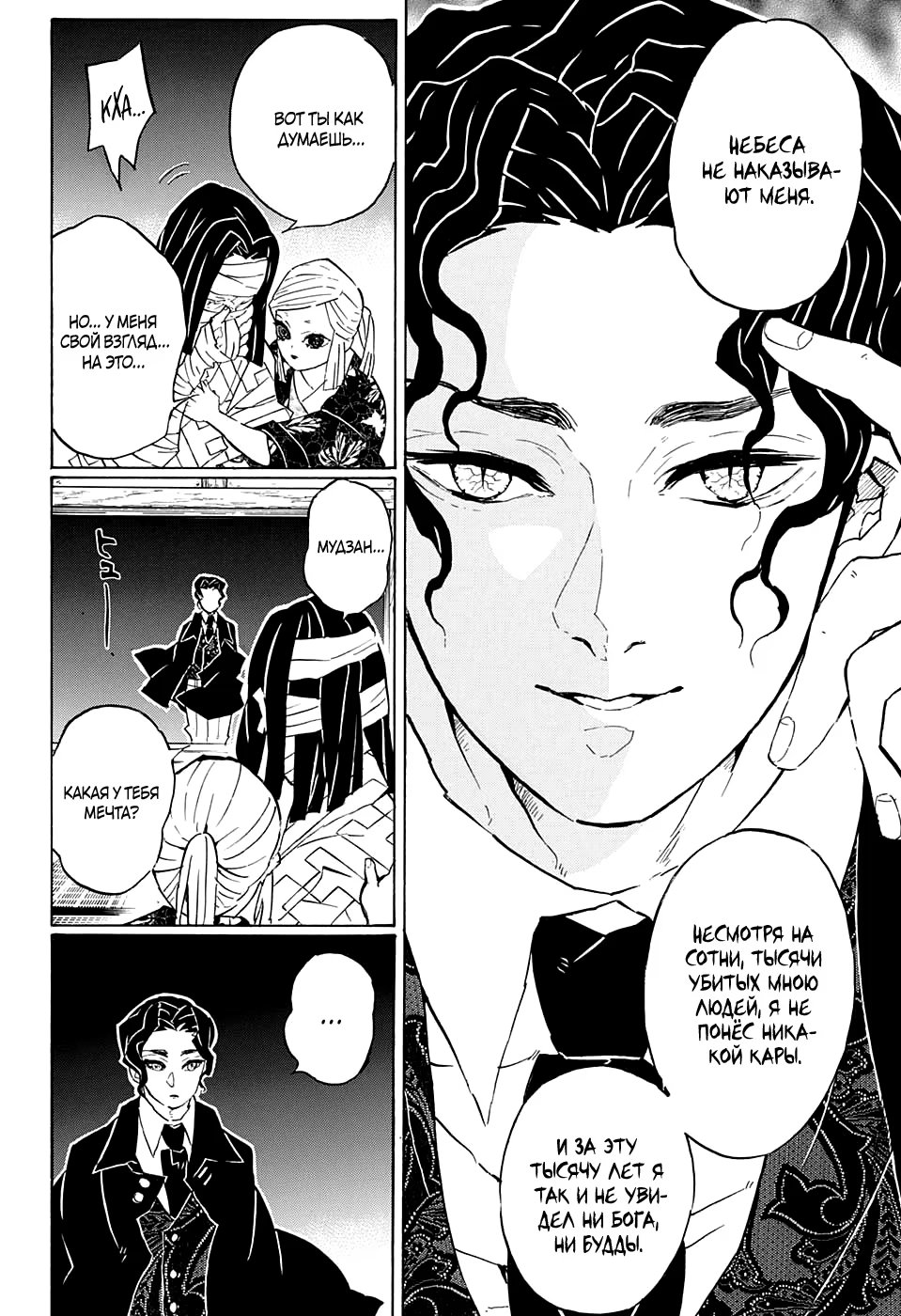 Страница 8 главы 137 манги Клинок, рассекающий демонов / Kimetsu no Yaiba