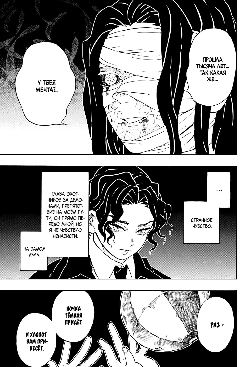 Страница 9 главы 137 манги Клинок, рассекающий демонов / Kimetsu no Yaiba