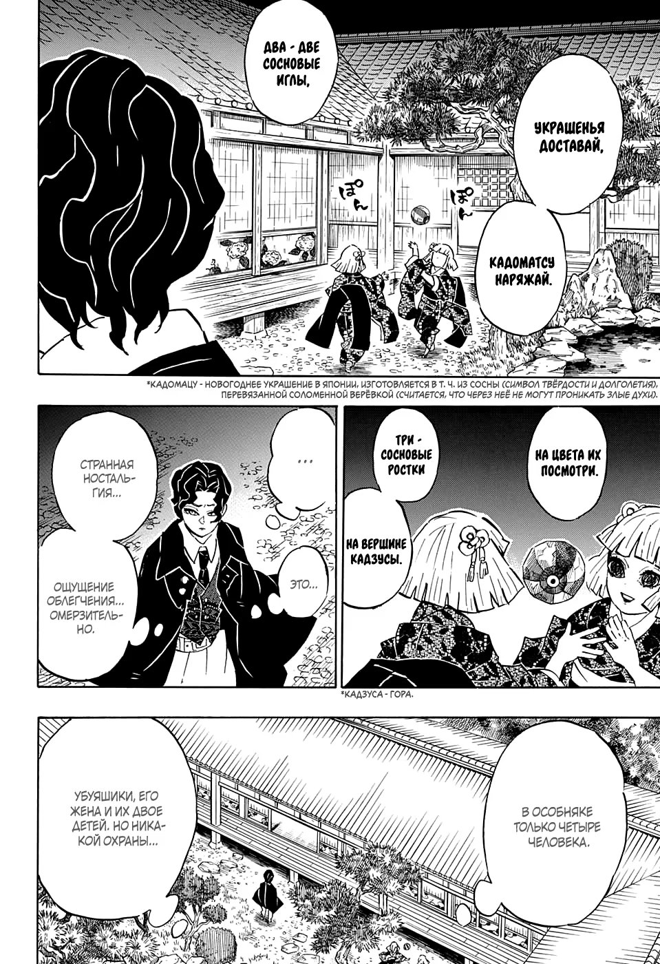 Страница 10 главы 137 манги Клинок, рассекающий демонов / Kimetsu no Yaiba