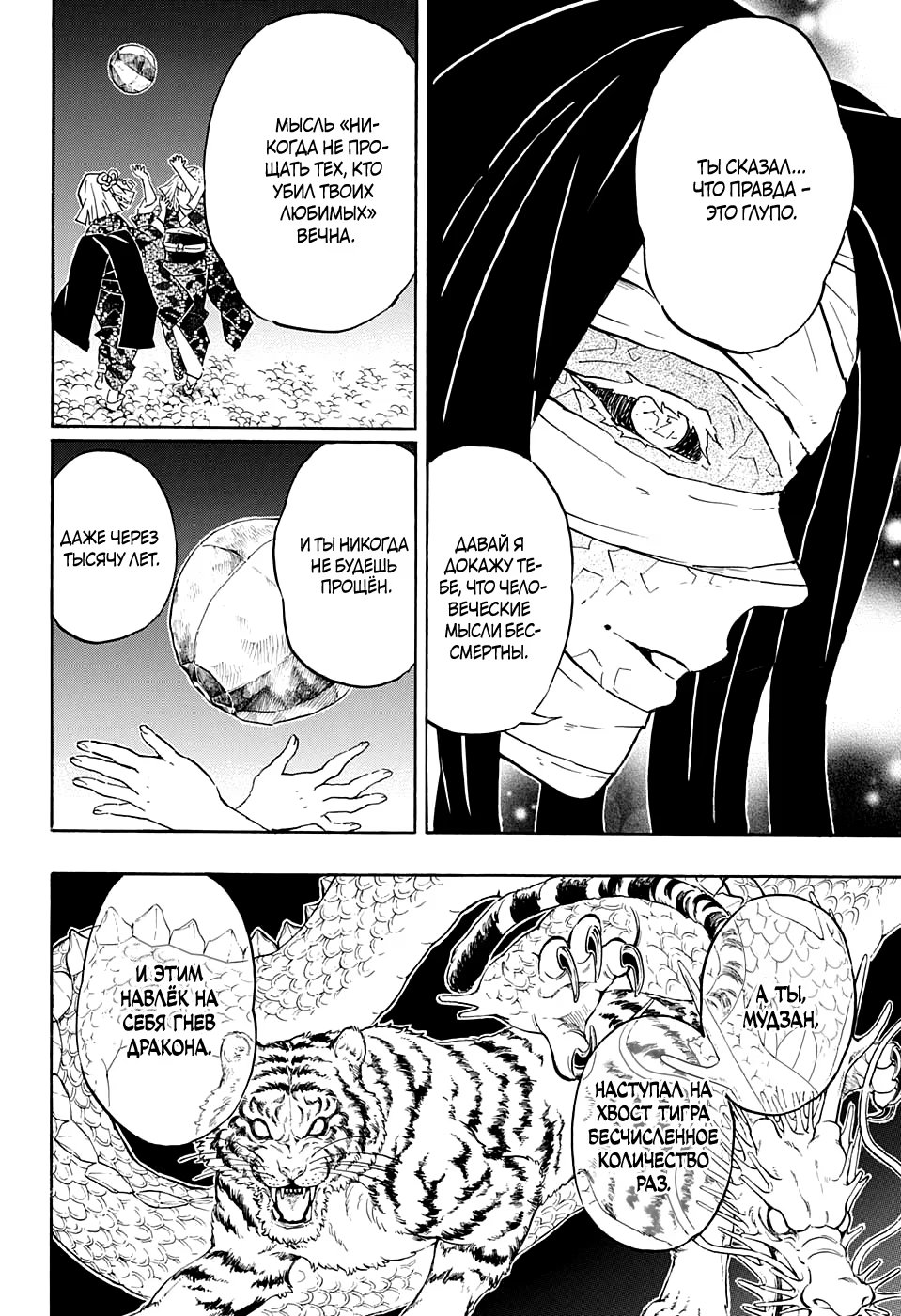 Страница 14 главы 137 манги Клинок, рассекающий демонов / Kimetsu no Yaiba