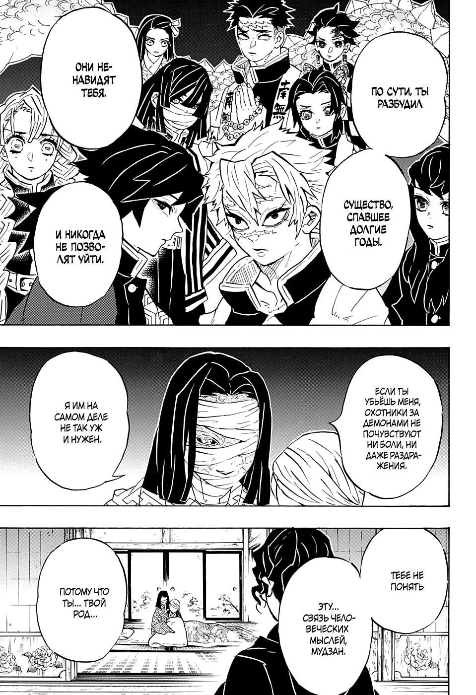 Страница 15 главы 137 манги Клинок, рассекающий демонов / Kimetsu no Yaiba